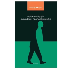 Book "Chapaev and the Void" by Victor Pelevin
