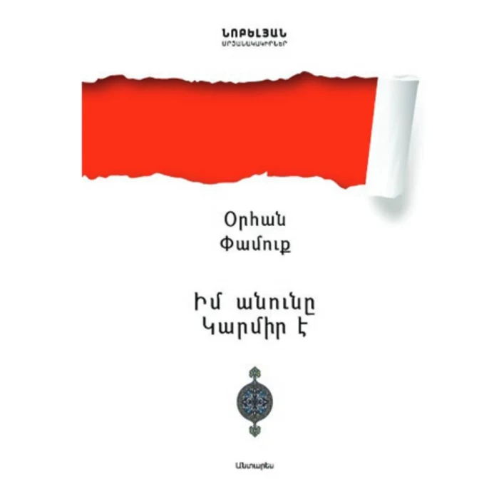 Book "My Name is Red" by Orhan Pamuk