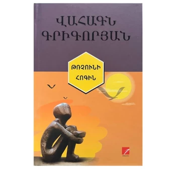 Գիրք «Թռչունի հոգին» Վահագն Գրիգորյան||Книга "Душа птицы" Ваагна Григоряна||Book "The Soul of a Bird" by Vahagn Grigoryan