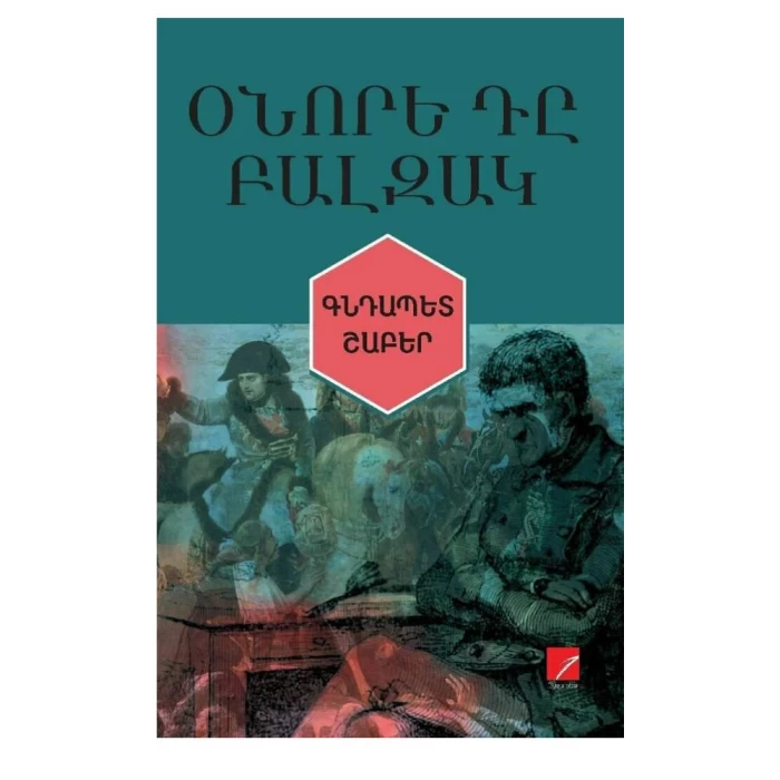 Book "Colonel Chabert" by Honoré de Balzac