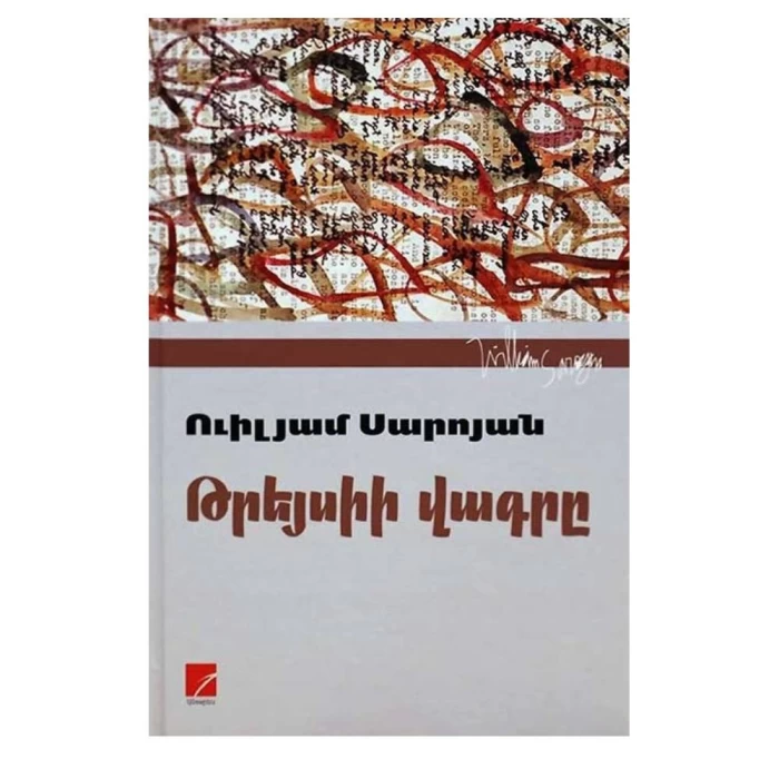 Book "Tracy's Tiger" by William Saroyan