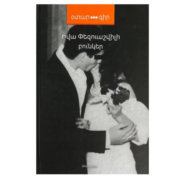 Book "Bunker" by Iva Pezuashvili