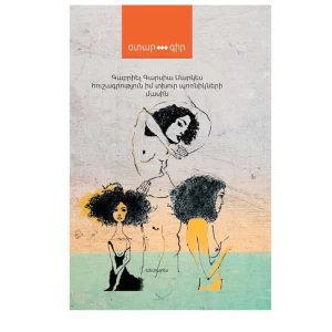 Book "When I" by Zara Babayan