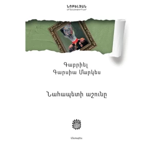 The book "Autumn of the Patriarch" by Gabriel Garcia Marquez
