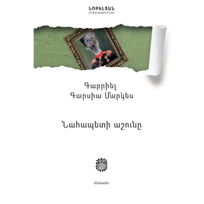 The book "Autumn of the Patriarch" by Gabriel Garcia Marquez
