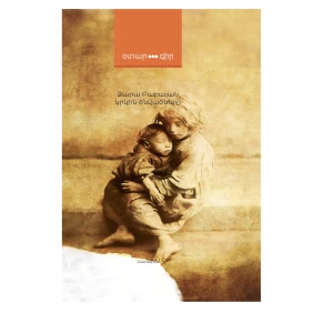 The book "Born Again" by Zara Babayan