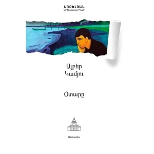 The book "The Outsider" by Albert Camus