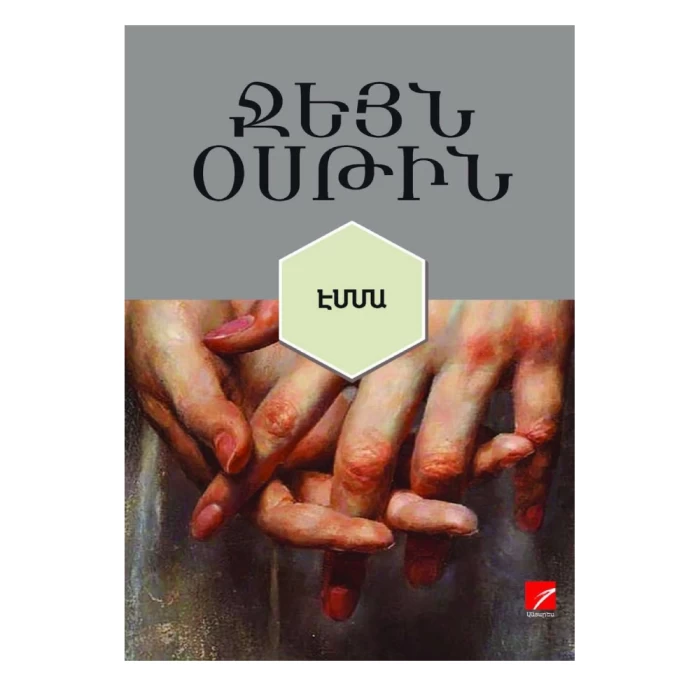 The book "Emma" by Jane Austen