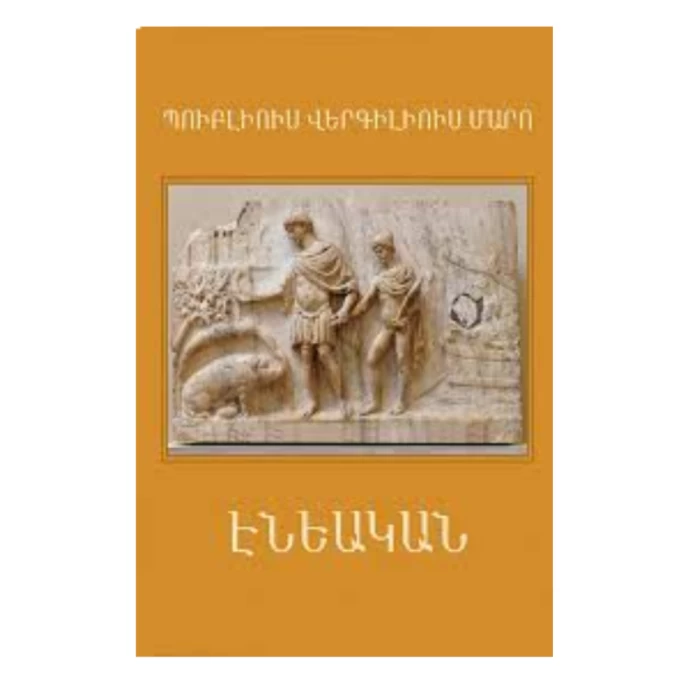 Publius Virgilius Maro of Aeneas