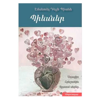 Պիեսներ Ադաջիո, Հրեշուհին, Տրտում սերեր Էմանուել Դելլե Պիանե ||Пьесы Адажио, Зверь, Блуждающая любовь Эмануэле Делле Пьяне ||Plays Adagio, The Beast, Wandering Love by Emanuele Delle Piane
