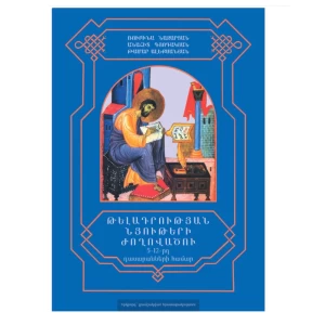 Book "Collection of presentation materials 5-12" Rubina Nazaryan