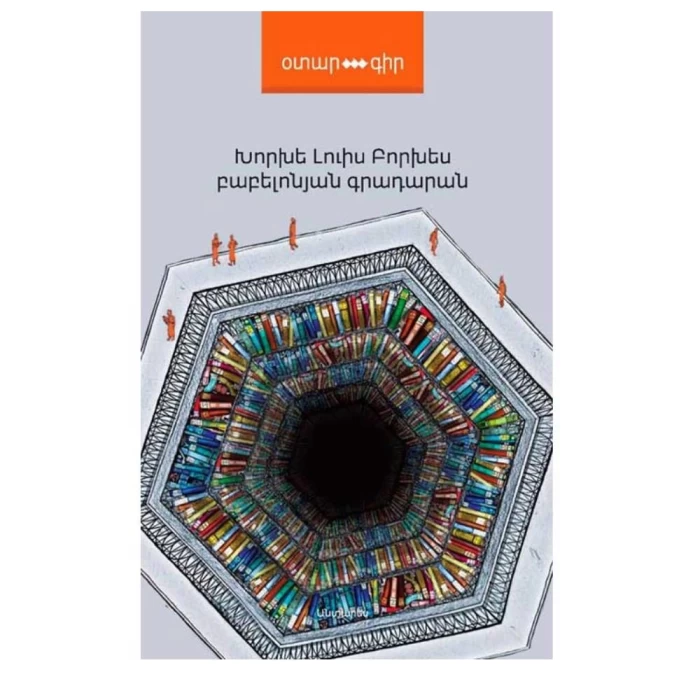 Book "The Library of Babylon" by Jorge Luis Borges