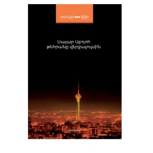 The book "Tehran in the Twilight" by Salar Abdoh