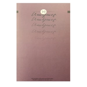My Sahyan Book by Hamo Sahyana