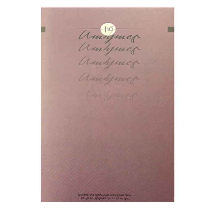 My Sahyan Book by Hamo Sahyana