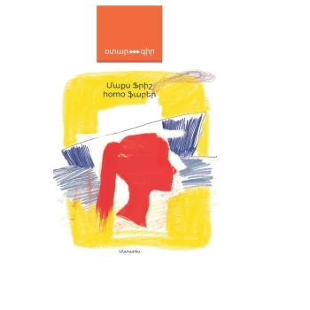 Գիրք «Homo ֆաբեր» Մաքս Ֆրիշ ||Книга «Homo Faber» Макса Фриша ||The book "Homo Faber" by Max Frisch