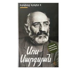 Book "The Country is the Country" by Sos Sargsyan