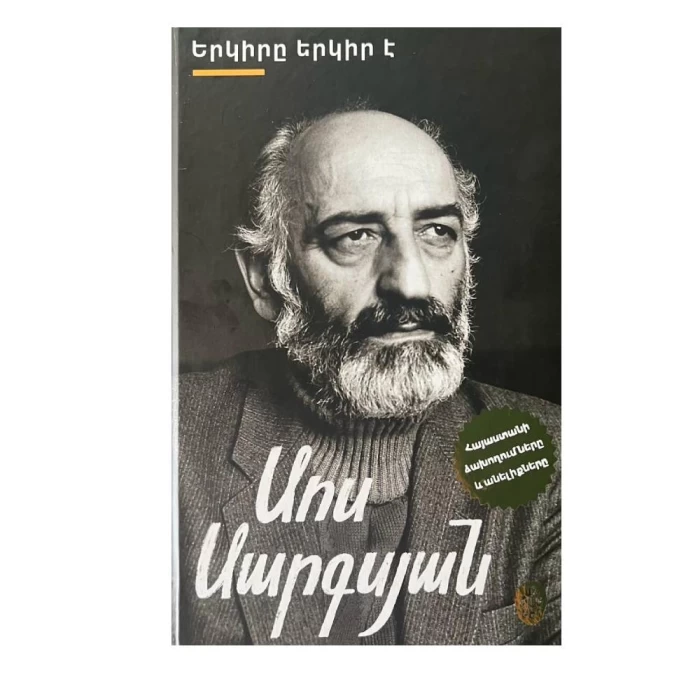 Book "The Country is the Country" by Sos Sargsyan
