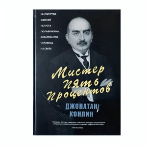 Book "Mr. Five Percent" by Jonathan Conley