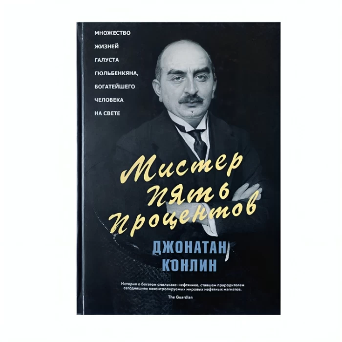 Book "Mr. Five Percent" by Jonathan Conley