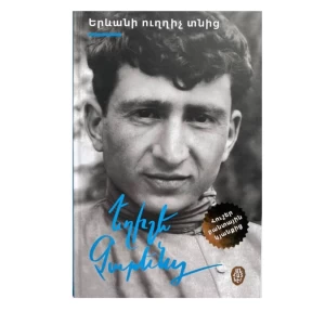 Book "From the Yerevan Correctional Institution" by Yeghishe Charents