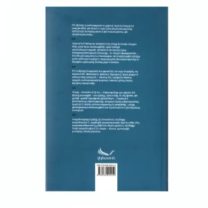 Book "From the Yerevan Correctional Institution" by Yeghishe Charents