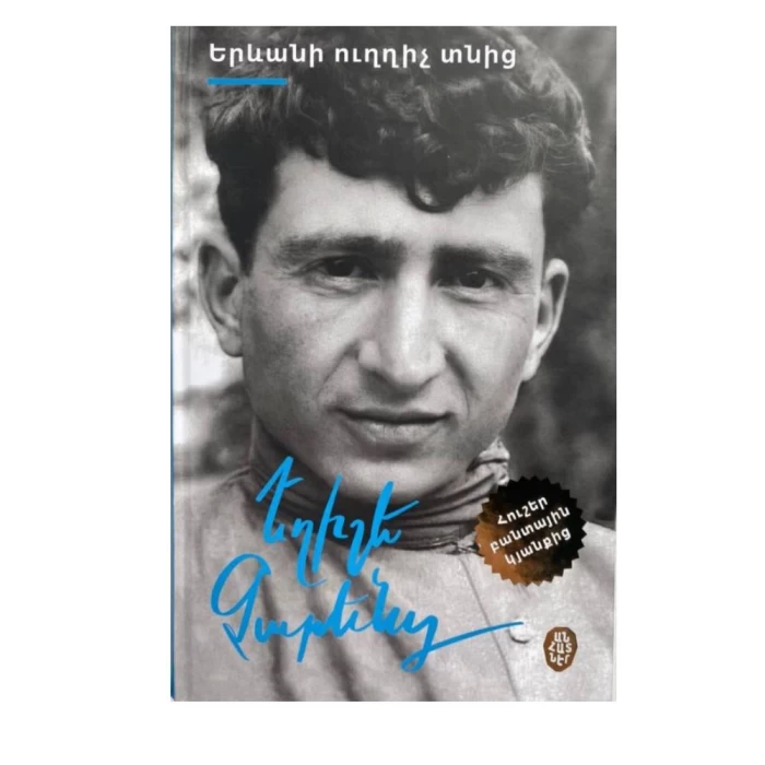 Book "From the Yerevan Correctional Institution" by Yeghishe Charents