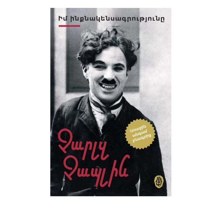 Book "My Autobiography" by Charles Chaplin