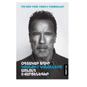 Book "Be Useful: 7 Rules for Life" by Arnold Schwarzenegger
