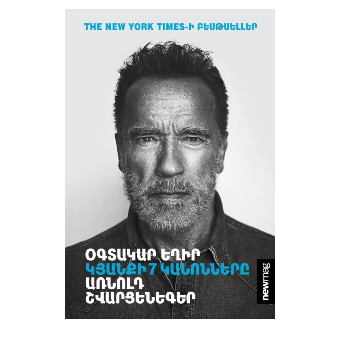 Book "Be Useful: 7 Rules for Life" by Arnold Schwarzenegger
