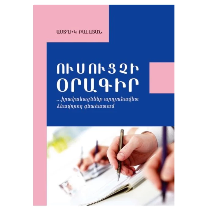 Book "Teacher's Diary" by Astghik Balayan