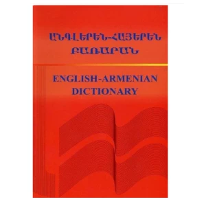 Book "English-Armenian Dictionary"