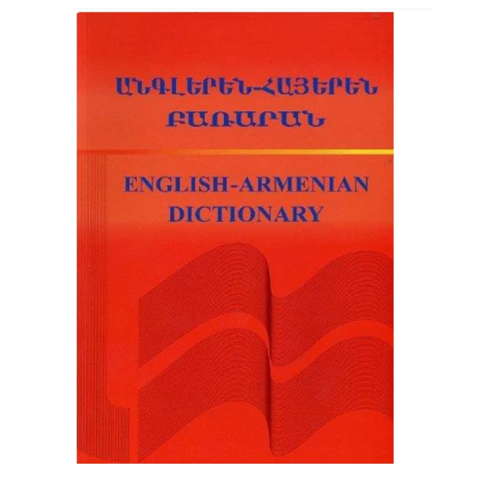 Book "English-Armenian Dictionary"