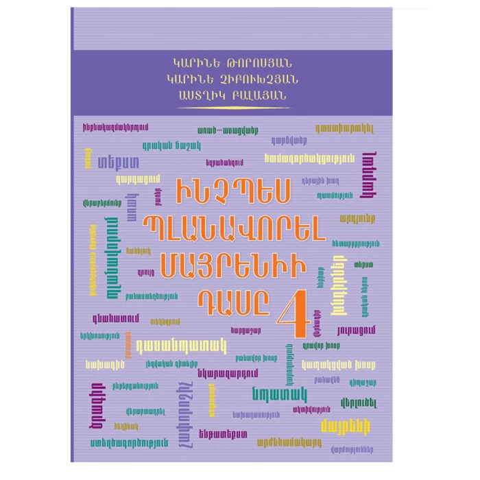 Book "How to Plan a Native Language Lesson 4" by Karine Torosyan