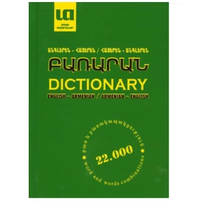 The book "English-Armenian, Armenian-English dictionary (22000 words)" by S. Seferyan