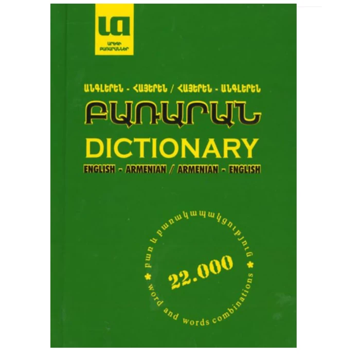 The book "English-Armenian, Armenian-English dictionary (22000 words)" by S. Seferyan