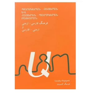 The book "Armenian-Persian, Persian-Armenian dictionary" by Usik Keshishyan