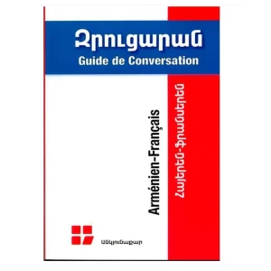 Книга "Армяно-французский разговорник" Заруи Григорян 