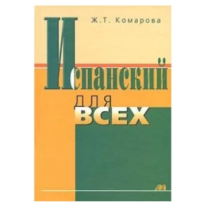 The book "Spanish for everyone"