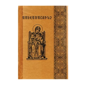 Գիրք «Աստվածաշունչ» 