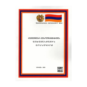 Book "Labor Code of the Republic of Armenia"