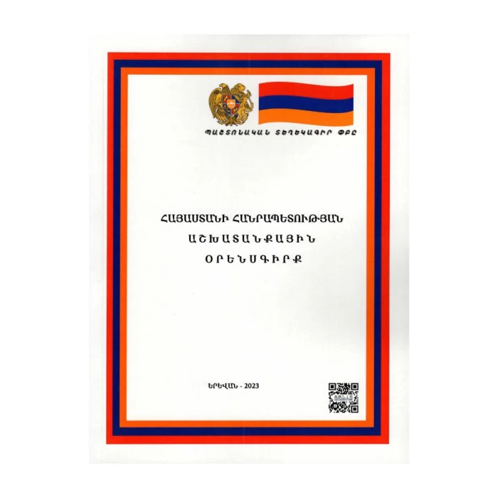 Book "Labor Code of the Republic of Armenia"