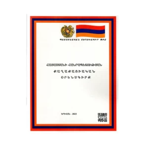 Book "Civil Code of the Republic of Armenia"
