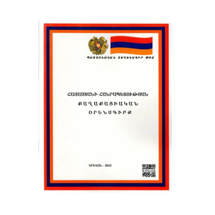 Book "Civil Code of the Republic of Armenia"