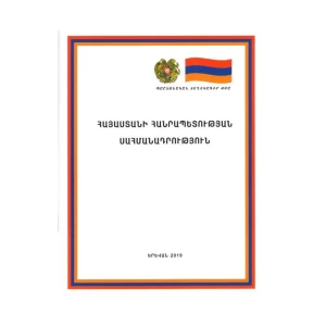 Book "Constitution of the Republic of Armenia"