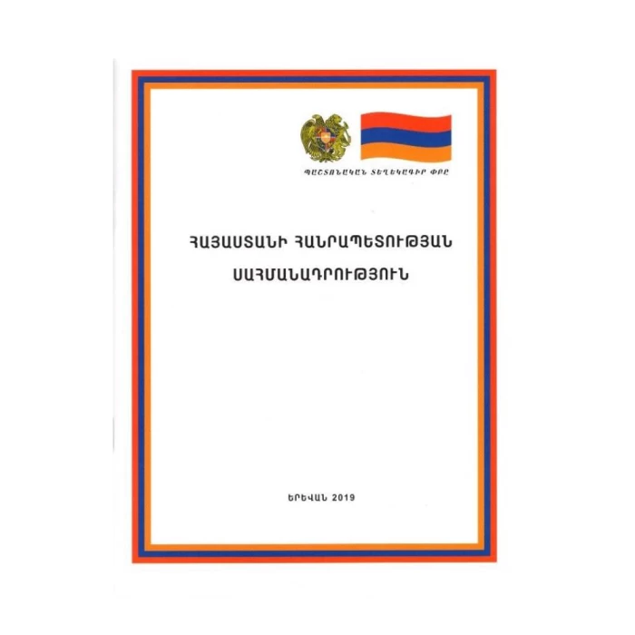 Book "Constitution of the Republic of Armenia"
