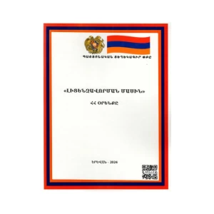 Book "The RA Law on Licensing"