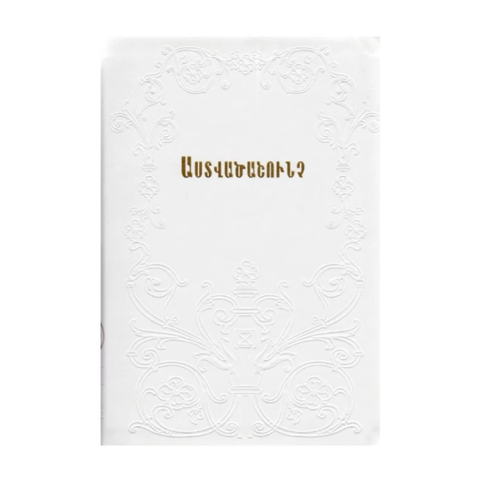 Книга "Армянская Библия" 