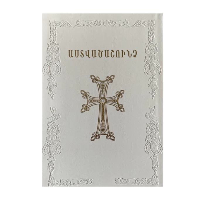Книга "Библия Свадьба" 