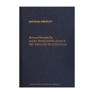 Christianity as a Mystical Fact and the Secrets of the Ancient World | Rudolf Steiner